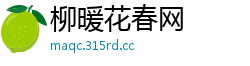 柳暖花春网